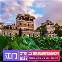 【包團定制】江門2-3天公司旅游團建/戶外拓展/海灘聚會/溫泉美食/網紅打卡(全國首創旅游+團建，更省一半預算！)